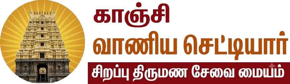 Kanchipuram Vaaniya Chettiar Sangam